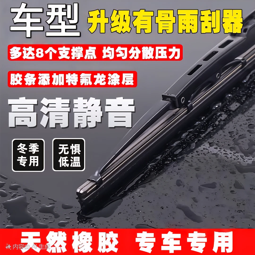 【11号】标致专用雨刷器408/4008/3008/301/5008/307有骨雨刷器片