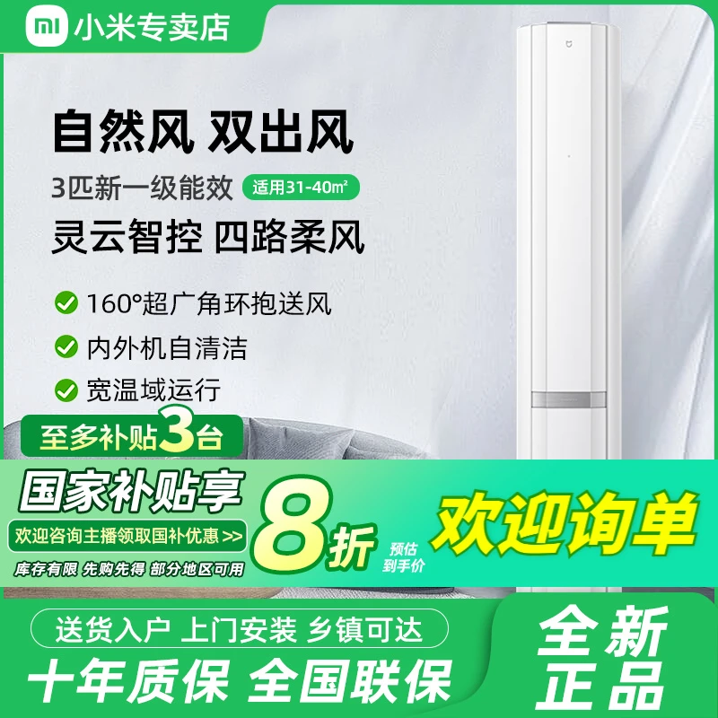 小米空调3匹自然风双出风冰晶白新一级能效客厅柜机M2A1