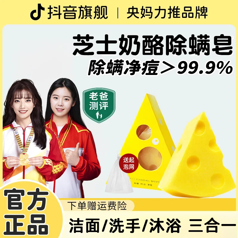 【老爸推荐】芝士净螨皂洗脸洗澡二合一除螨控油家用手工香皂正品牌