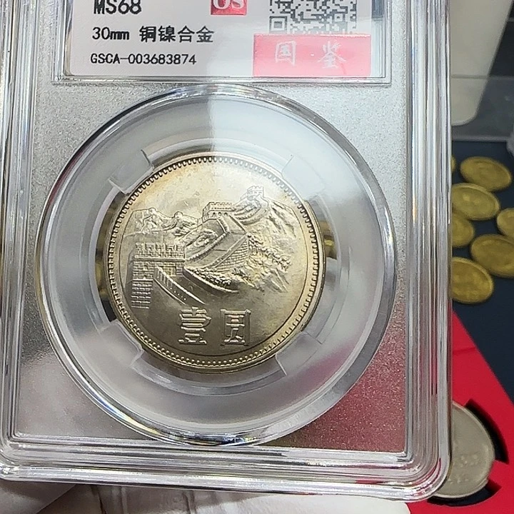 其他普通金属1981长城一元一枚评级68分黄油光