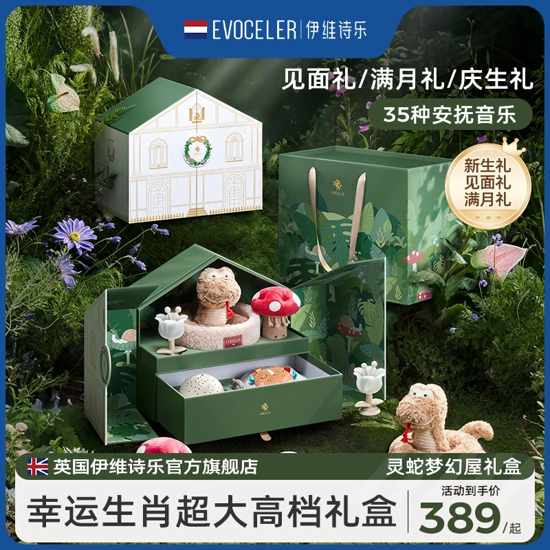 evoceler新生儿礼盒套装安抚玩具蛇年宝宝婴儿满月高档礼物