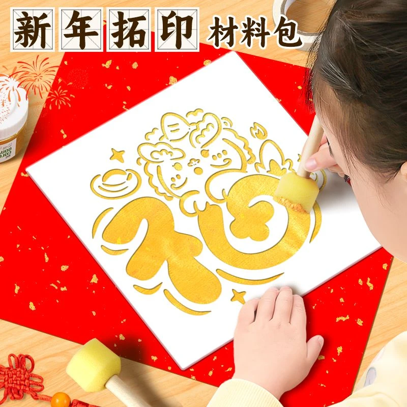 福字拓印模板对联蛇年工具新年手工diy材料包镂空春节年画Q437F