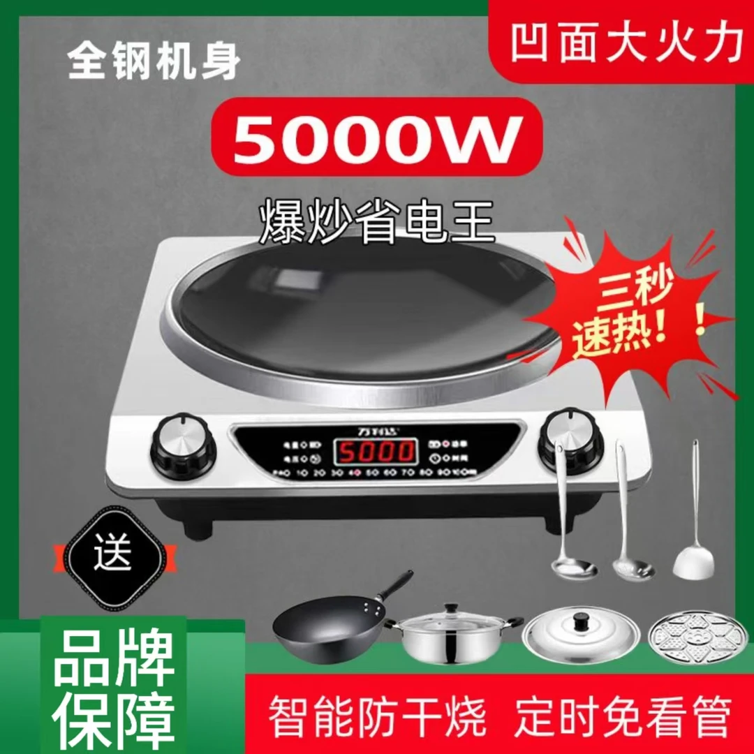 正品万利达电磁炉商用家用新款大火力大功率猛火5000W凹面电磁灶-