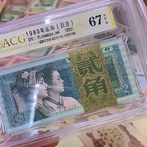第四套人民币8002-1刀好品