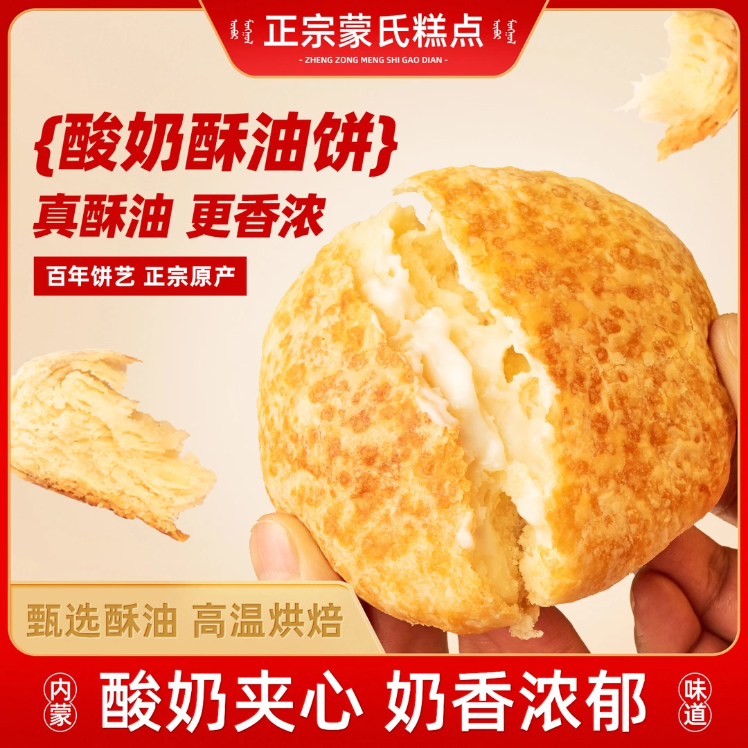 福和浩天酥油酸奶饼内蒙古特产牛奶和面美味即食健康面包营养早餐