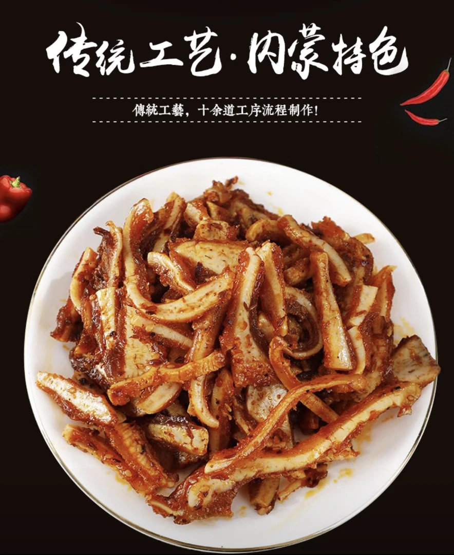 草原零食牛脆骨