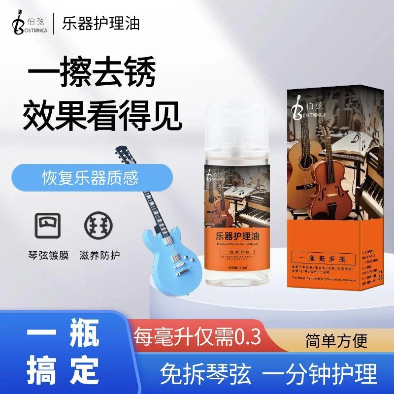 吉他护理保养油指板油护理液护弦除锈铜管乐器防裂防霉吉他推荐
