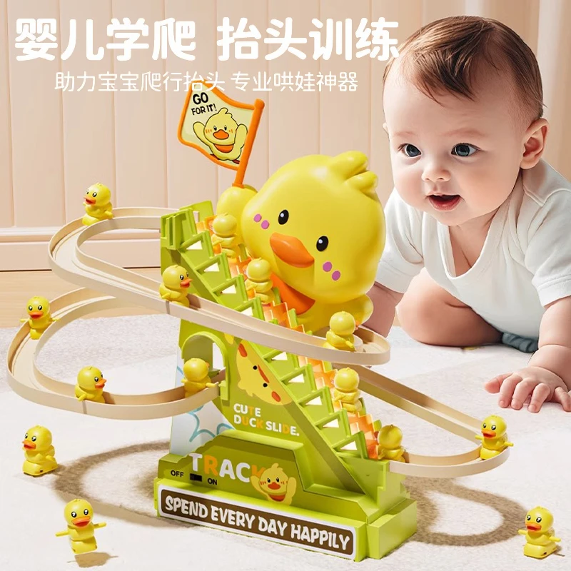 婴儿抬头训练玩具益智儿童礼物一岁宝宝6个月8小黄鸭子爬上楼梯