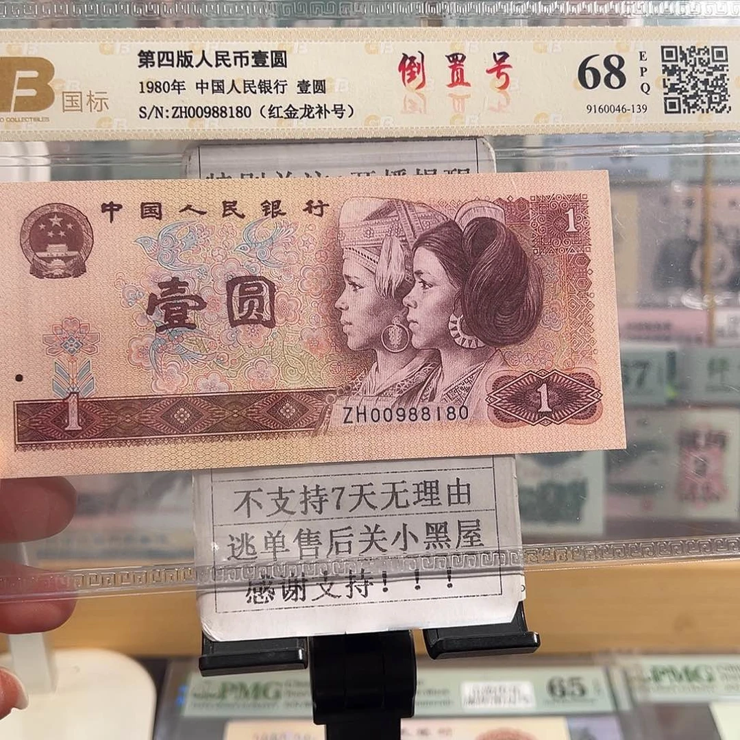 纸红金龙补号倒置00988180