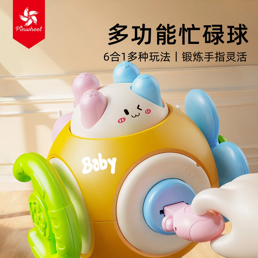Pinwheel早教忙碌球 蒙氏六合一多功能忙碌板婴幼儿宝宝益智玩具