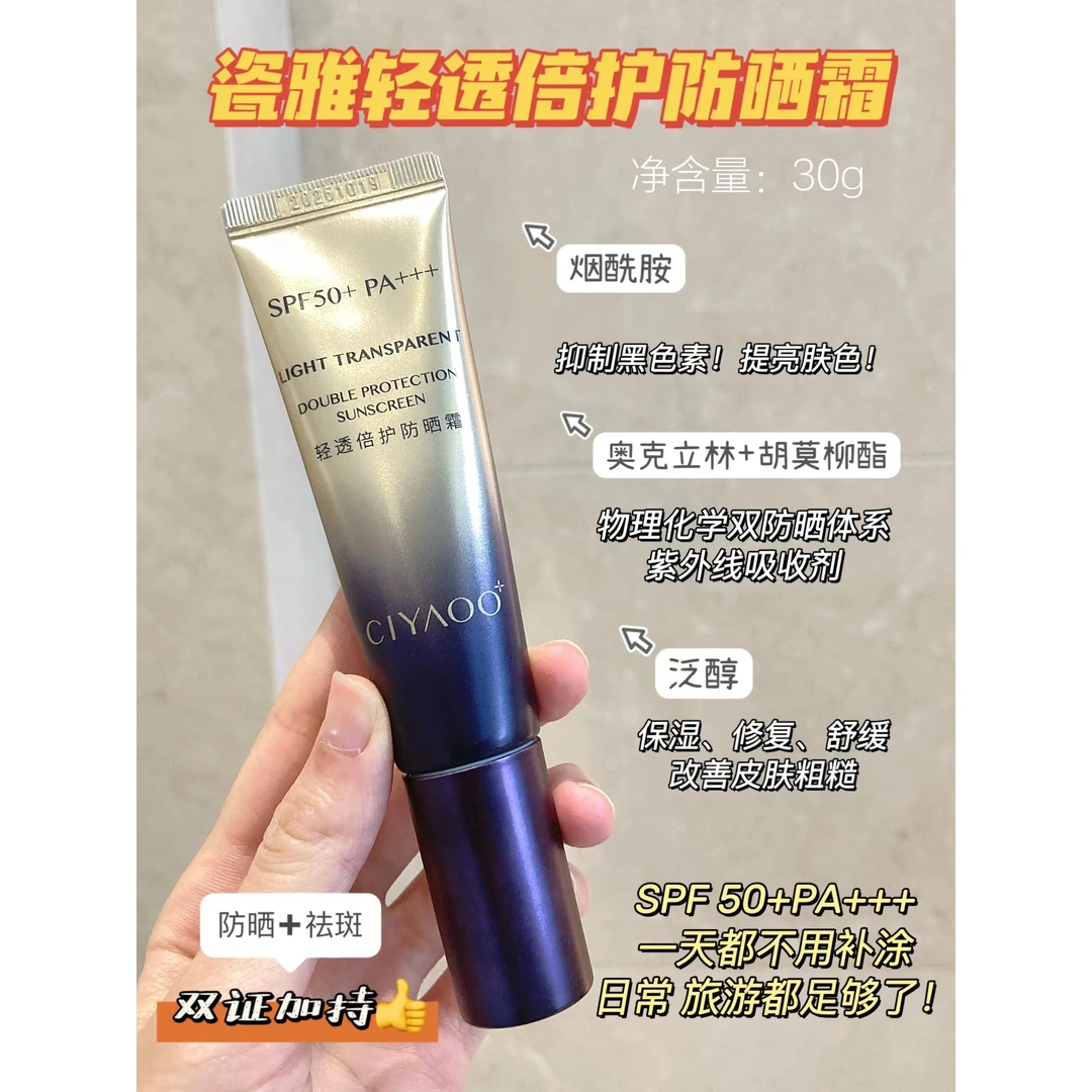 SPF50+轻透倍护防晒霜 30g