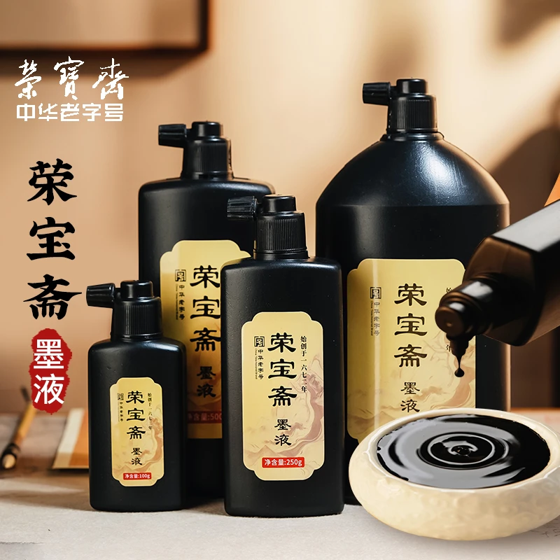 墨汁墨水专用字初学者毛笔练字书法国画轻胶快速干墨汁书法专用