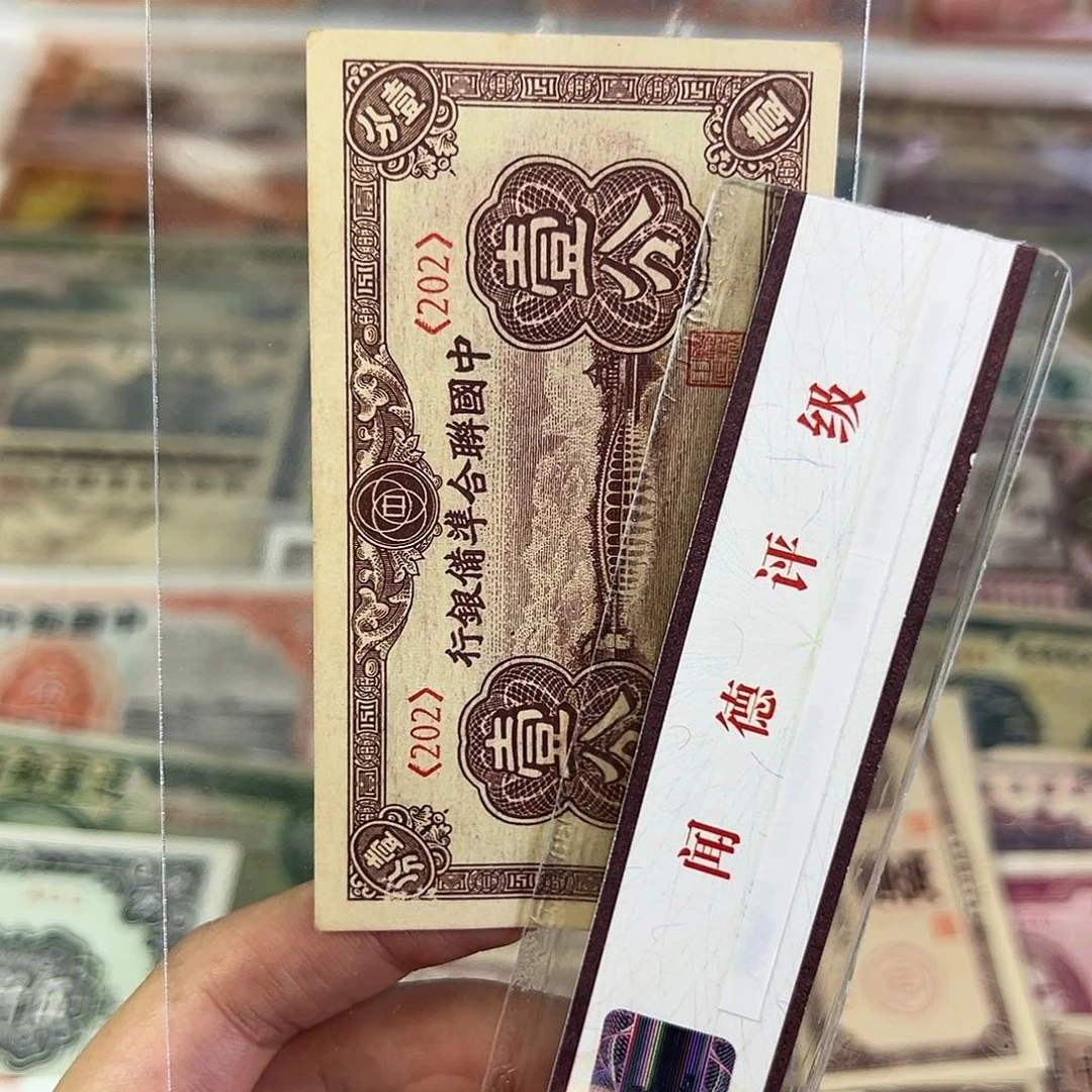 小***主退市老纸币品相如图