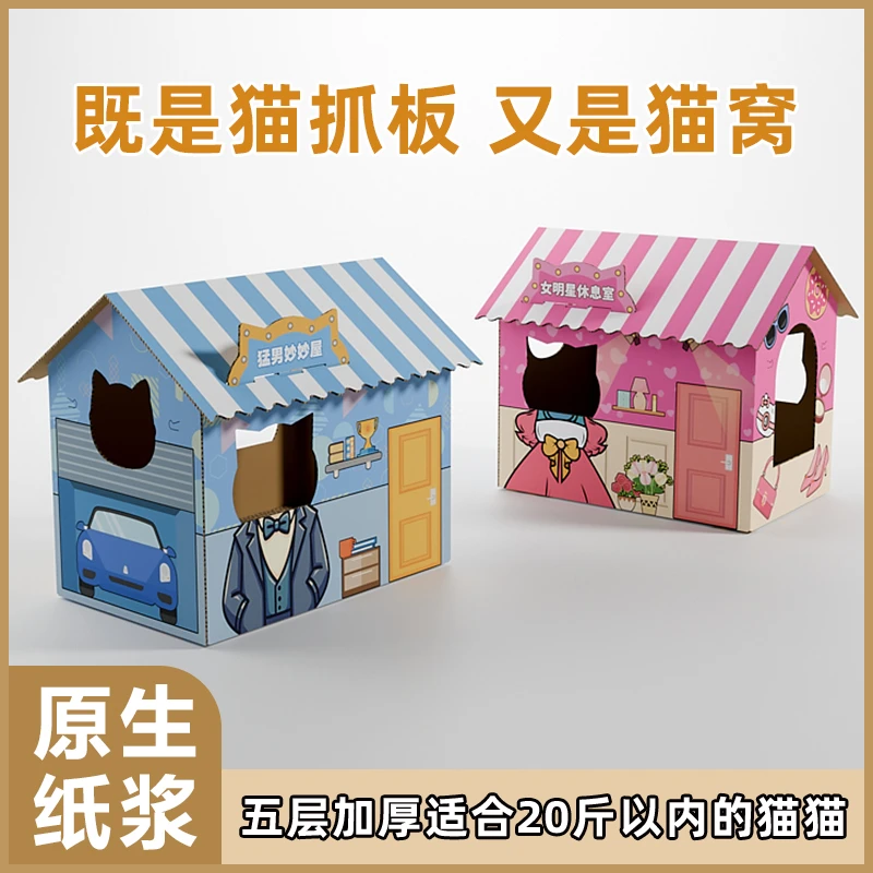 猫咪纸箱屋猫窝猫抓板一体式猫房子盒子大号瓦楞纸耐磨耐抓猫玩具