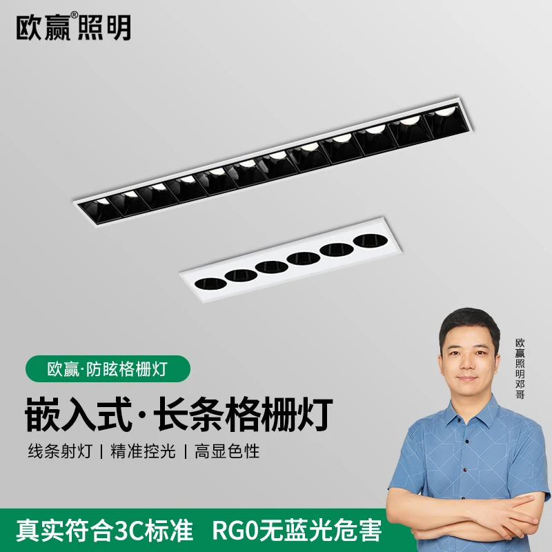 欧赢 防眩格栅灯led嵌入式长条窄边天花射灯高显色客厅家用无主灯