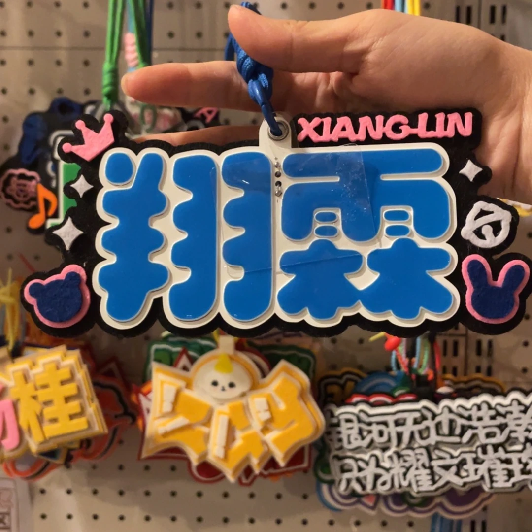 翔霖自制发光胸牌