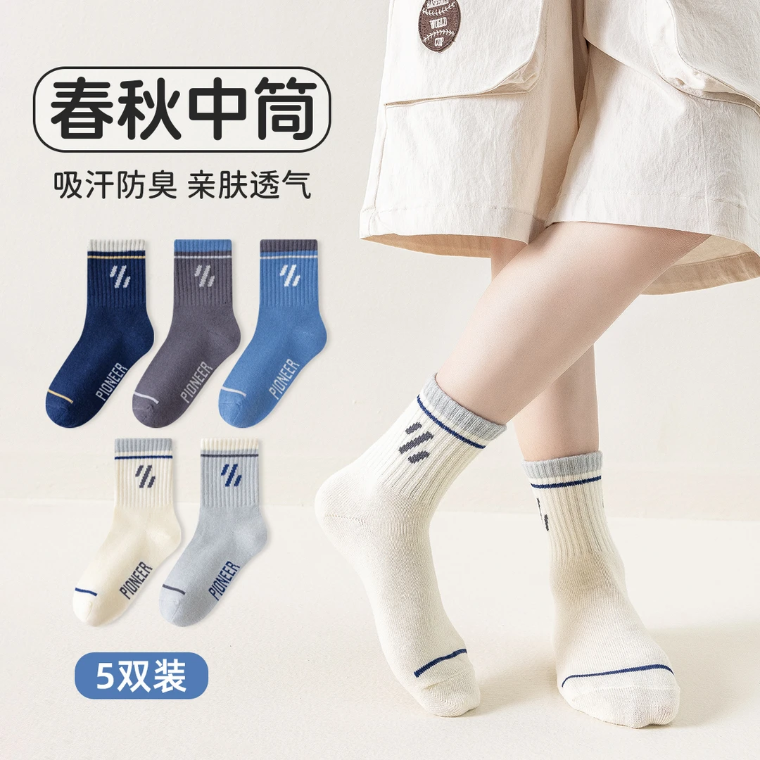 儿童袜子春秋款棉质中筒袜青少年男童防臭秋冬季学生袜男孩运动袜