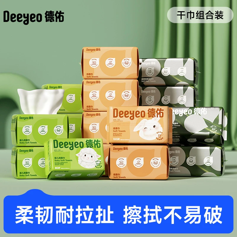 【严选】德佑婴儿棉柔巾宝宝新生儿专用一次性洗脸巾干湿两用组合