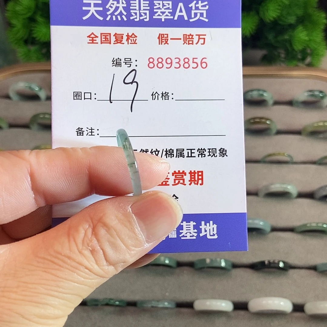翡翠戒圈未镶嵌肉*3856....