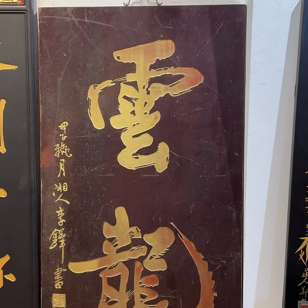 木白***界云龙888888888