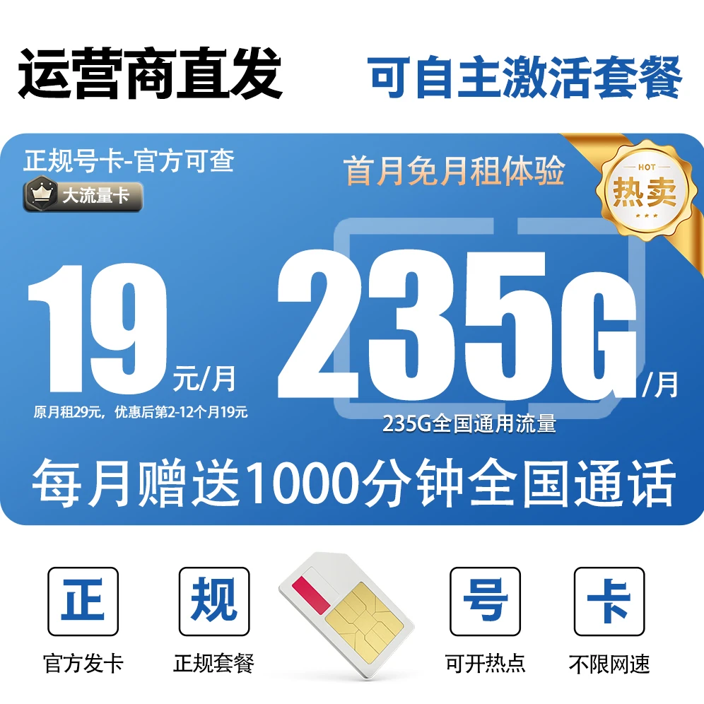 官方正规办理流量卡19元235G全国通用不限速流量卡5G号卡-X