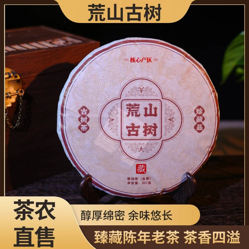 正宗2012年荒山古树生茶饼古树生普洱茶云南紧压茶357克