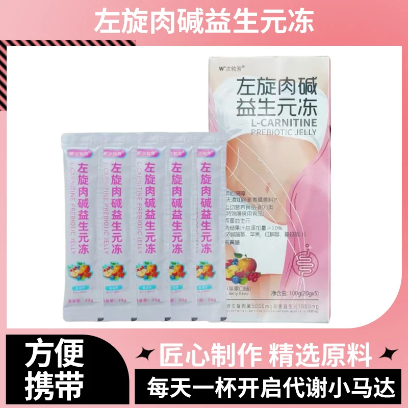 左旋肉碱 0脂果冻 益生元冻莓果口味嚼着吃果冻(10天的量 试用装)