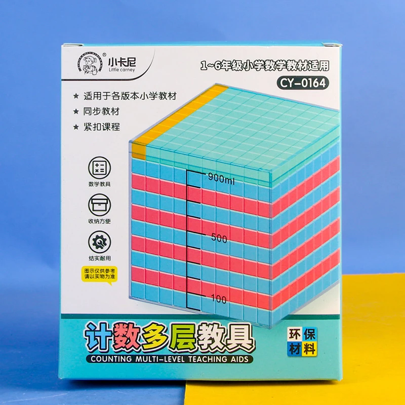 小卡尼小学数学计数多层积木单位体积计算学习演示厘米立方块教具