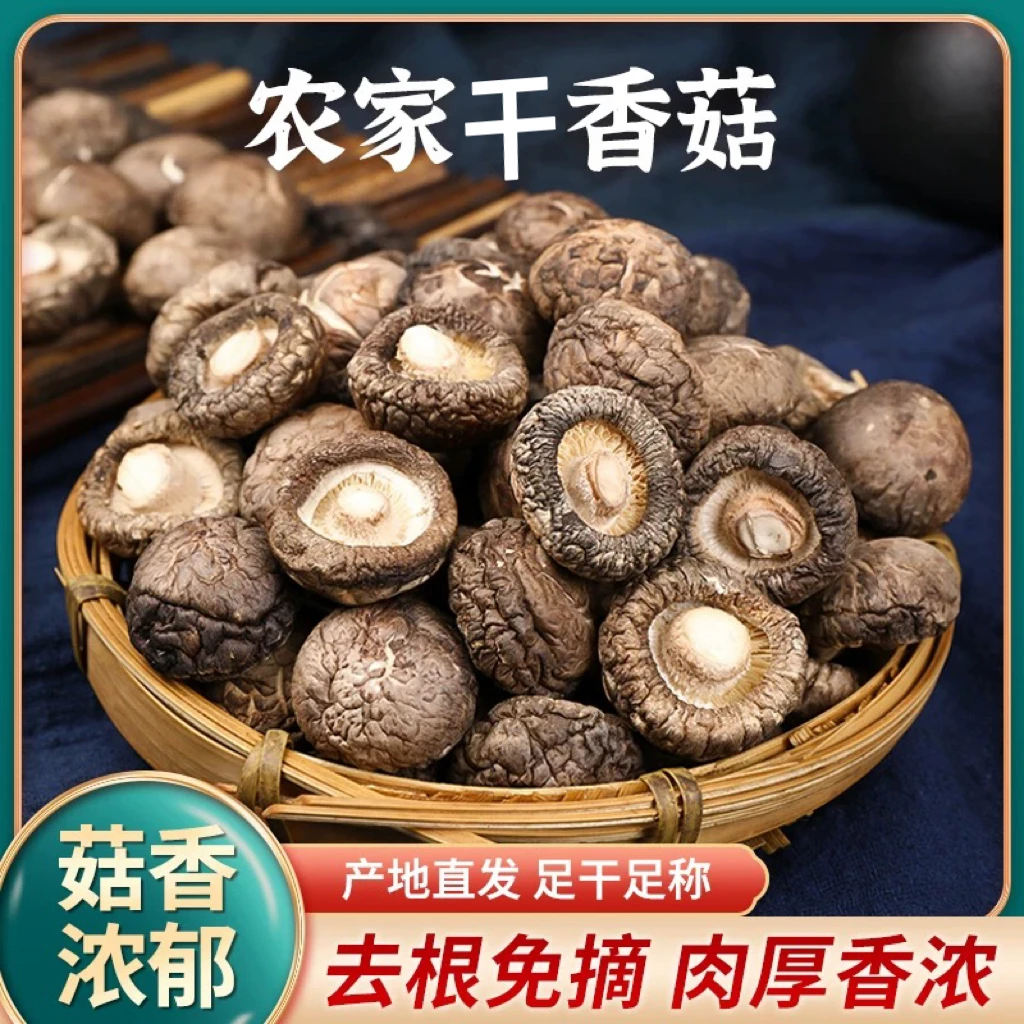 (邮政农产品香菇)随州邮政优质精选干货品质干香圆润厚肉质饱满