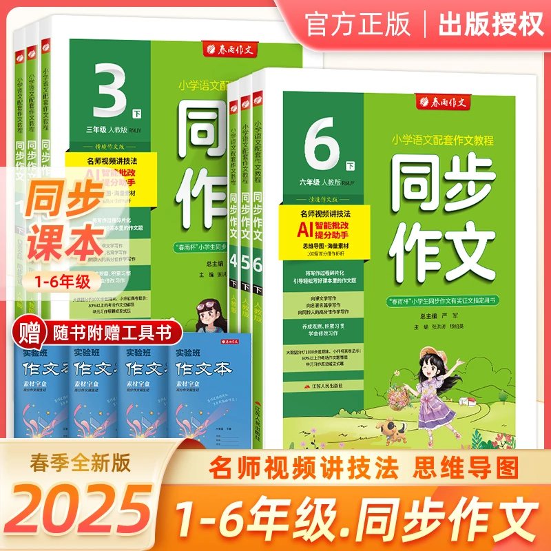 25春雨教育同步作文通用小学生写作阅读看图说话写话小学语文阅读