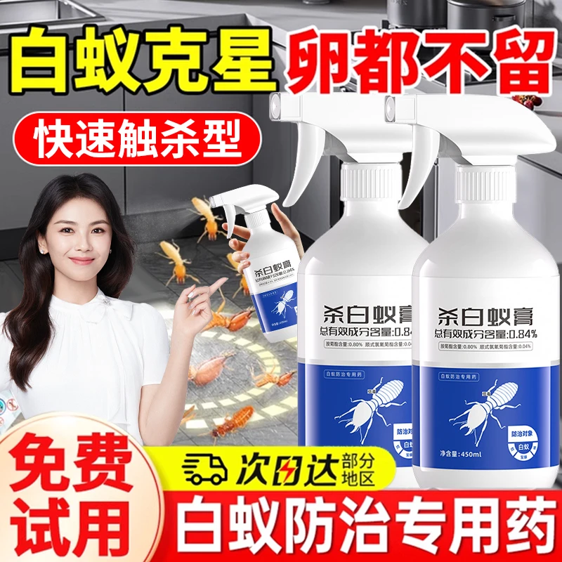 【官方正品】白蚁药杀虫剂家用室内一窝端白蚁防治专用药除飞蚁蚂蚁