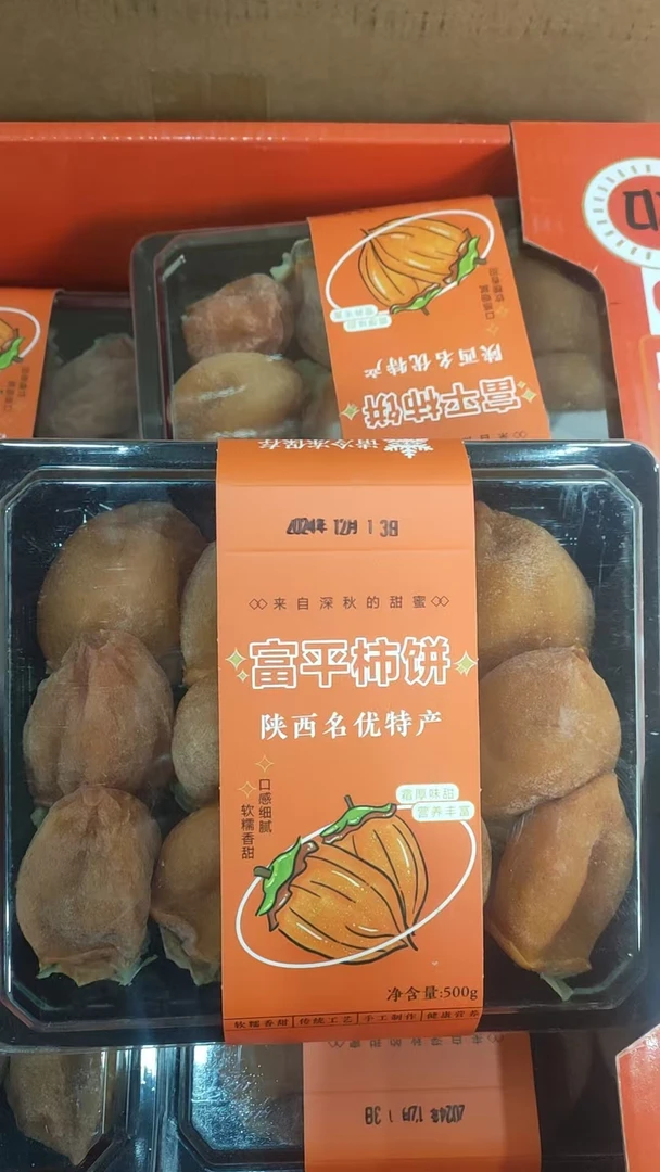 （配送到家）富平柿饼一盒一斤