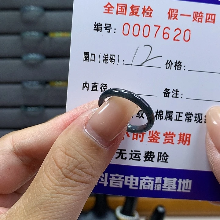 翡翠戒指未镶嵌      7620