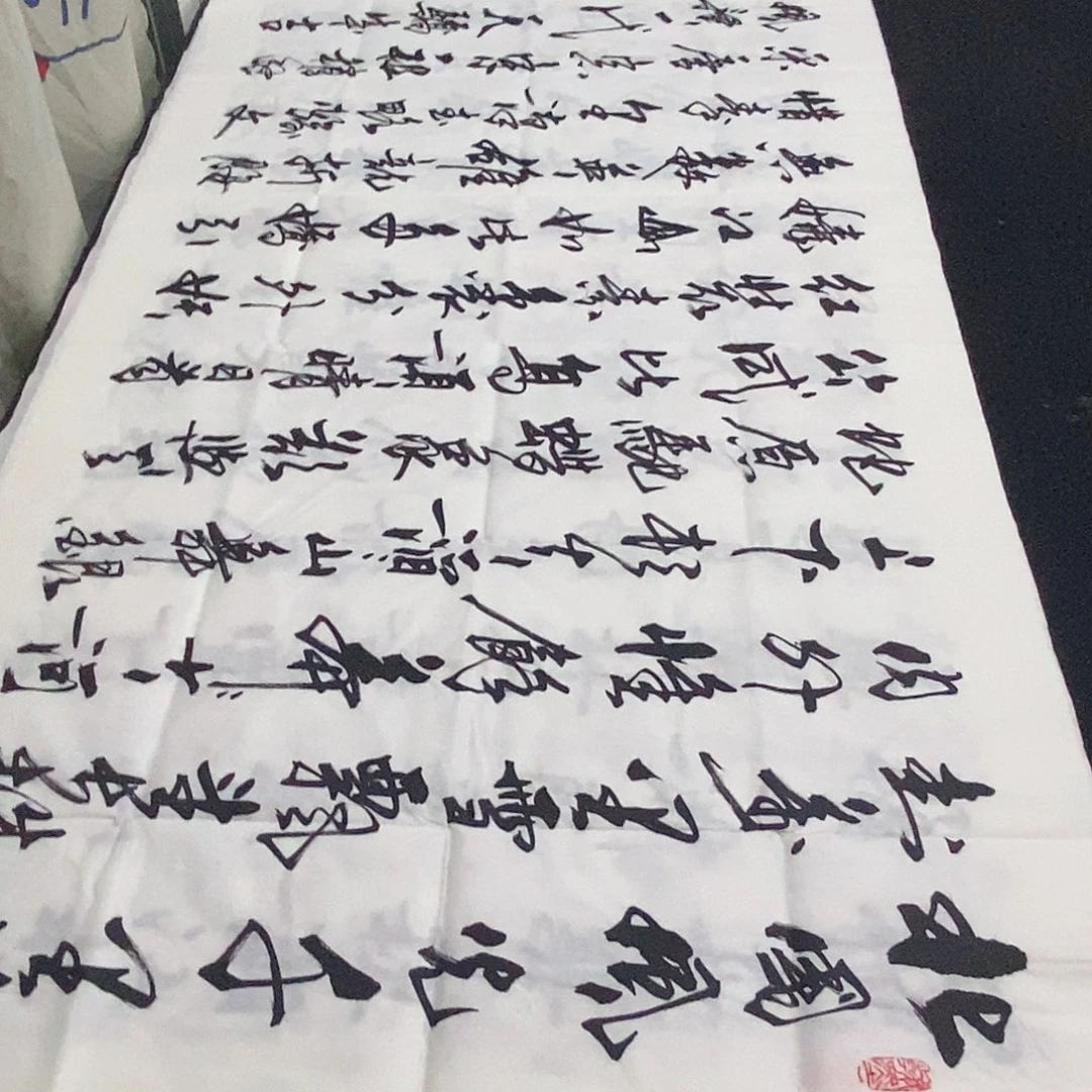 有***！书法老师精品书法