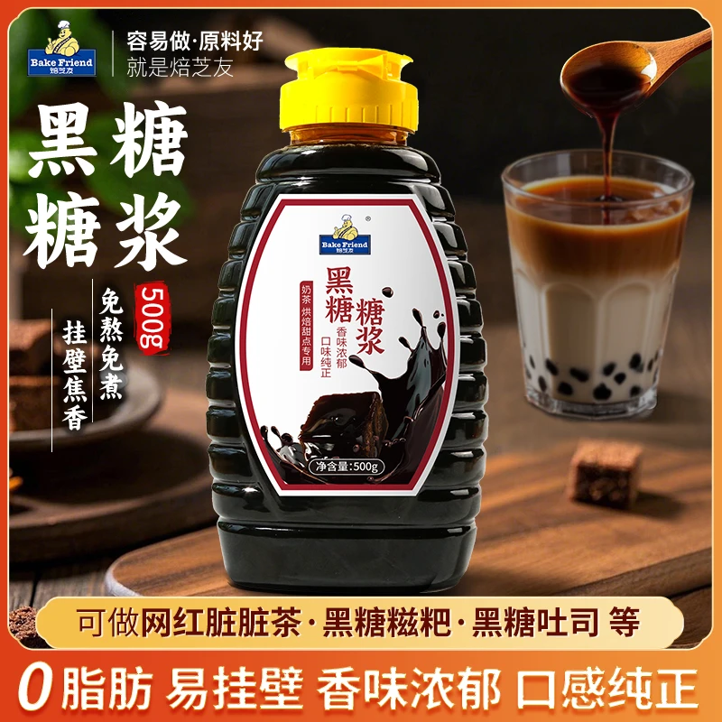 焙芝友黑糖糖浆糍粑冰粉珍珠咖啡脏脏奶茶店焦糖糖浆甜品专用材料