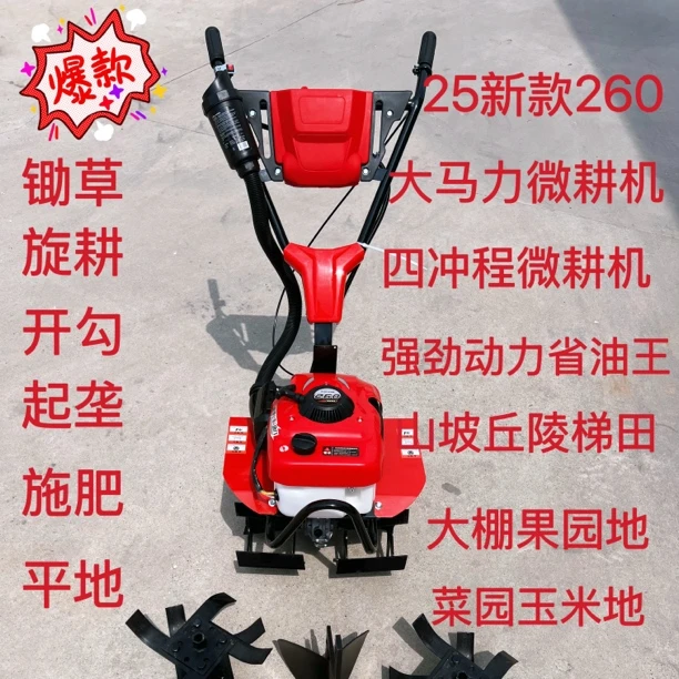 新款260小型多功能微耕机配备锄草刀旋耕刀等四套工具25