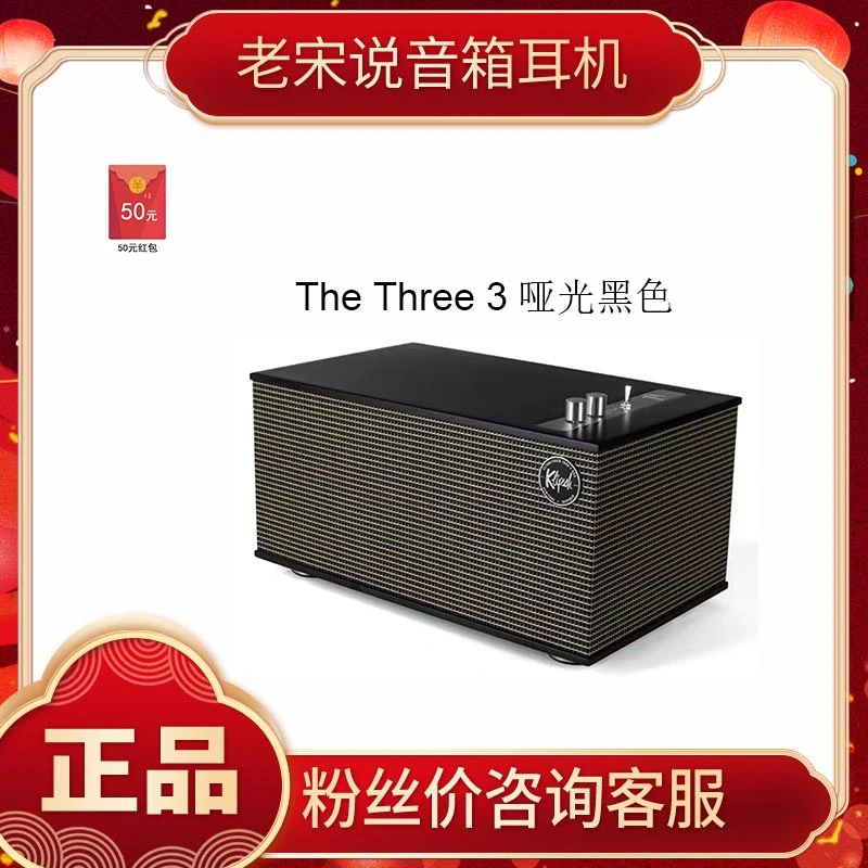 【老宋说音箱耳机】杰士3 Klipsch Three 3家用桌面蓝牙音箱