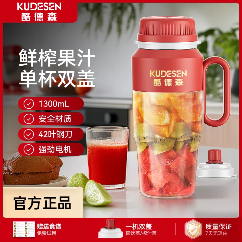 酷德森大容量1300榨汁机42刀双盖可碎冰直饮果汁机榨汁桶多功能榨