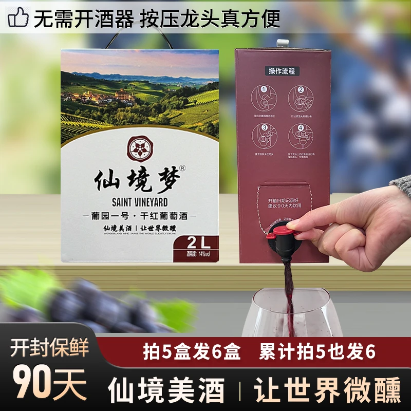 干红葡萄酒微醺红酒大容量畅饮2L赤霞珠葡萄酒14度微醺酒