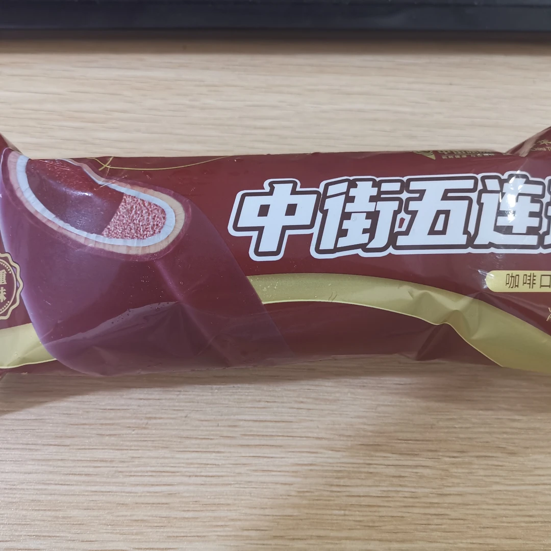 【中华老字号】原价5元中街五连环咖啡味/1支