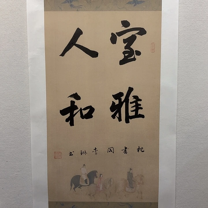 书法李琳书法作品