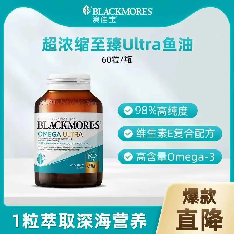 澳佳宝超浓缩ULTRA深海精粹鱼油60粒omega3软胶囊98%高纯度深海
