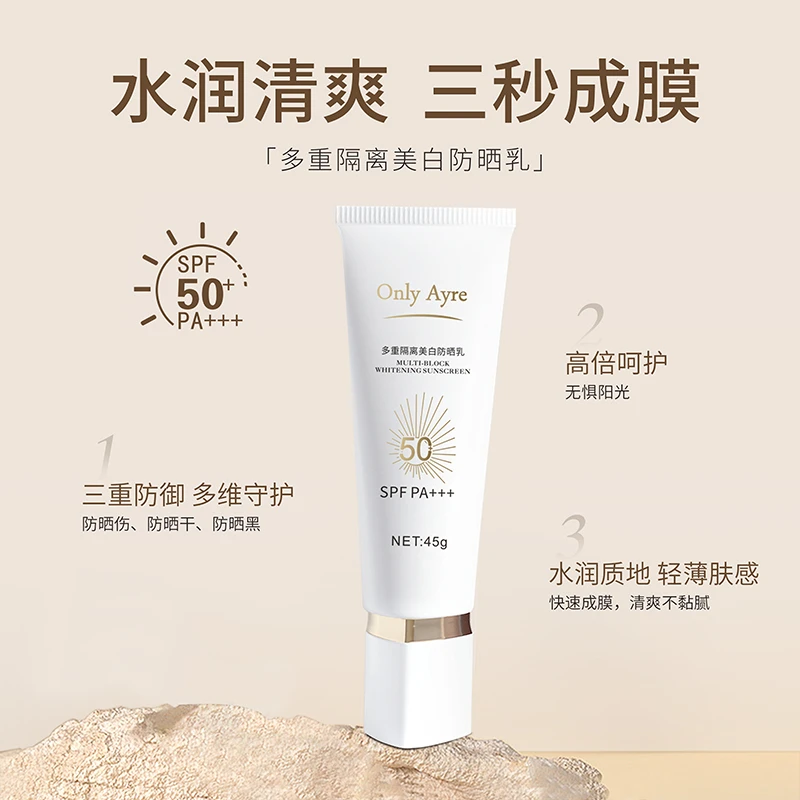 多重隔离美白防晒乳防紫外线清爽防晒霜