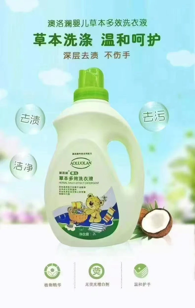 自然清香多效去污温和汗渍洗衣液亲肤精华家用清洗抑菌去渍新生儿