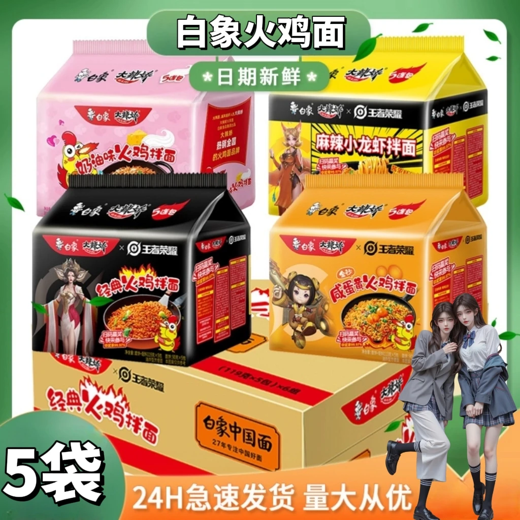 咸蛋黄火鸡拌面白象火鸡面麻辣小龙虾拌面泡面白象奶油味火鸡拌面