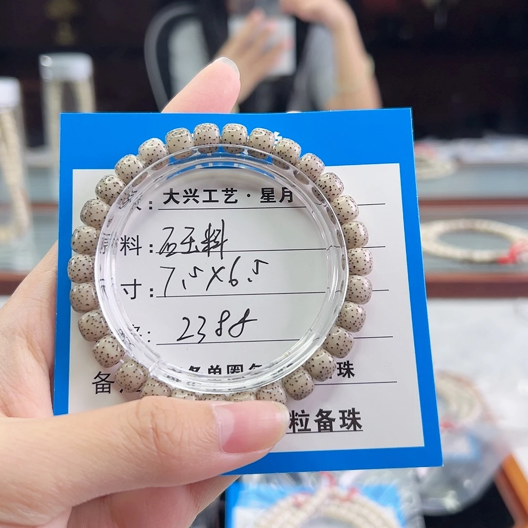 星月菩提手串Fqh7.5*6.5贯穿通体留白 火龙果星点
