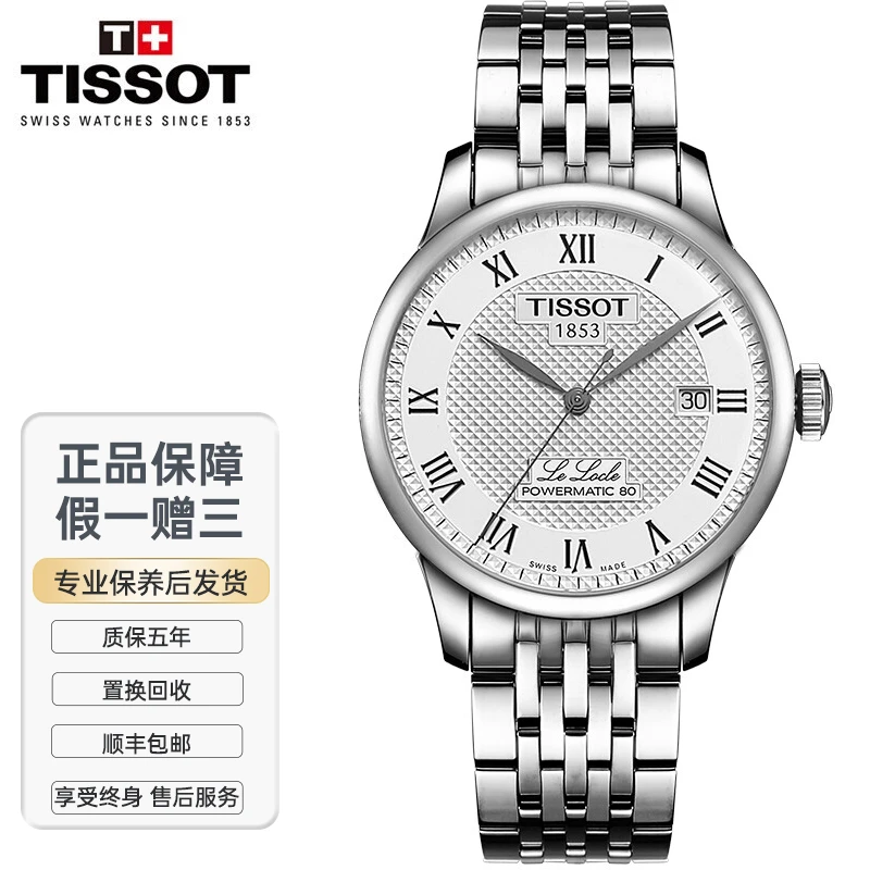 99新 Tissot/天梭 力洛克全自动机械80机芯瑞士新款手表