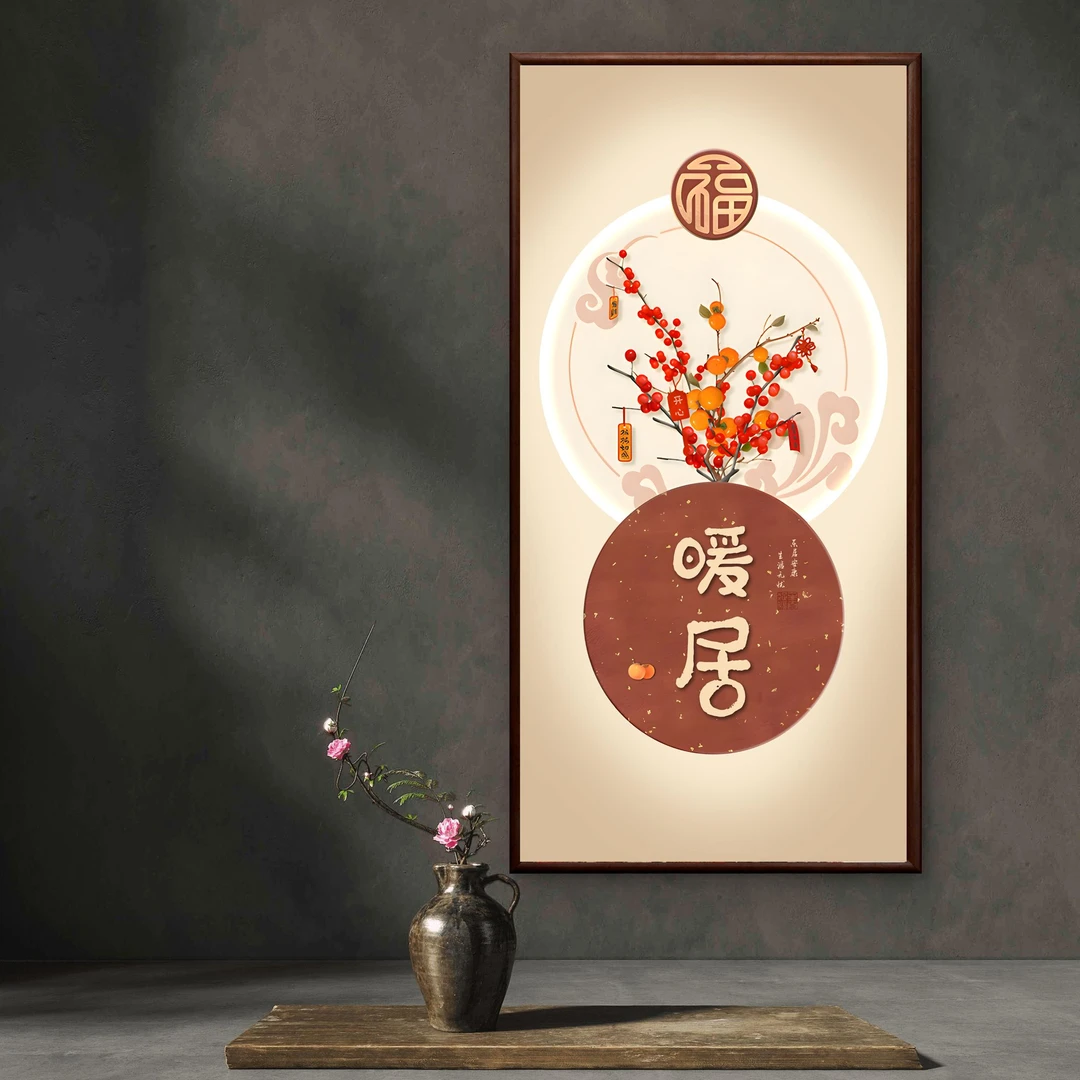 157-60*120新中式暖居玄关装饰画福字竖版壁画走廊墙壁装饰