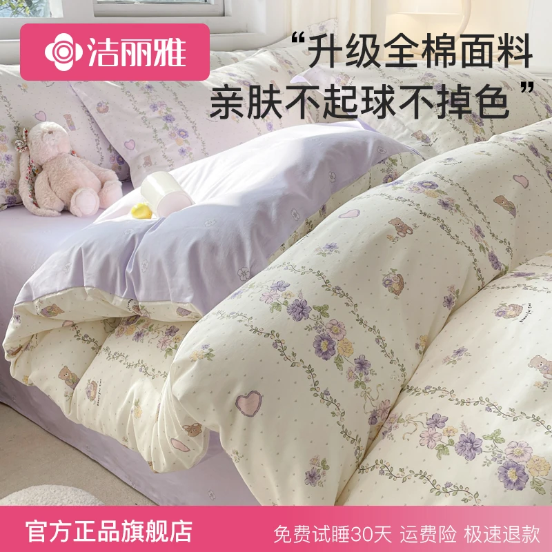 洁丽雅四件套纯棉100%全棉被套单双人棉被罩宿舍三件套床笠款床单