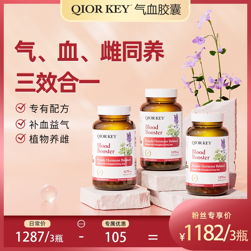 【Daily_雨专属】Qiorkey气血胶囊女生气血雌调理当归黄芪保养气色